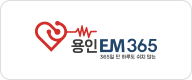 용인EM365 문제성 손발톱 클리닉