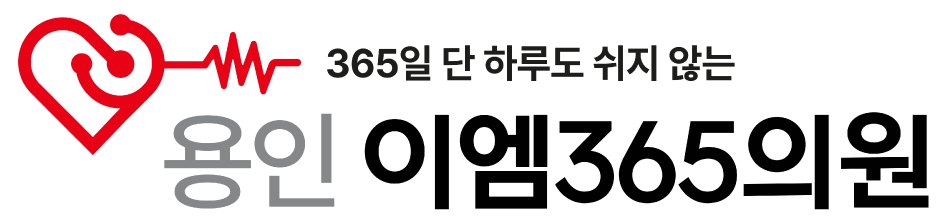 용인 EM365의원 문제성손발톱클리닉