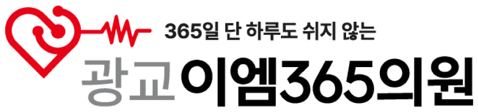 광교 EM365의원 문제성손발톱클리닉