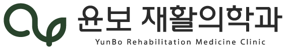 당산 윤보재활의학과 문제성손발톱클리닉